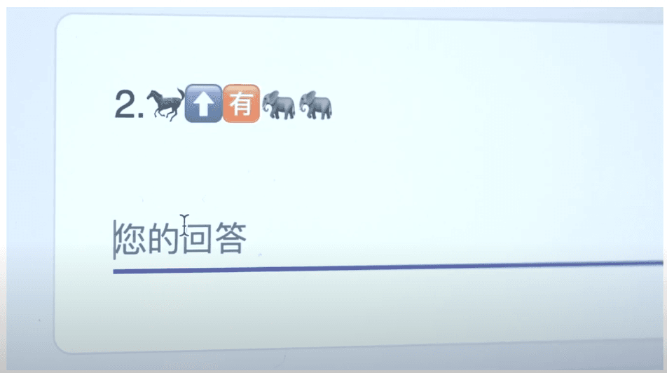 有的考題還用Emoji 寫成句子，例如這題的答案是「馬上有對象」。