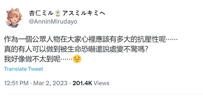 杏仁咪嚕3月時曾發推文，表示收到網友的死亡威脅。照片來源／杏仁咪嚕推特