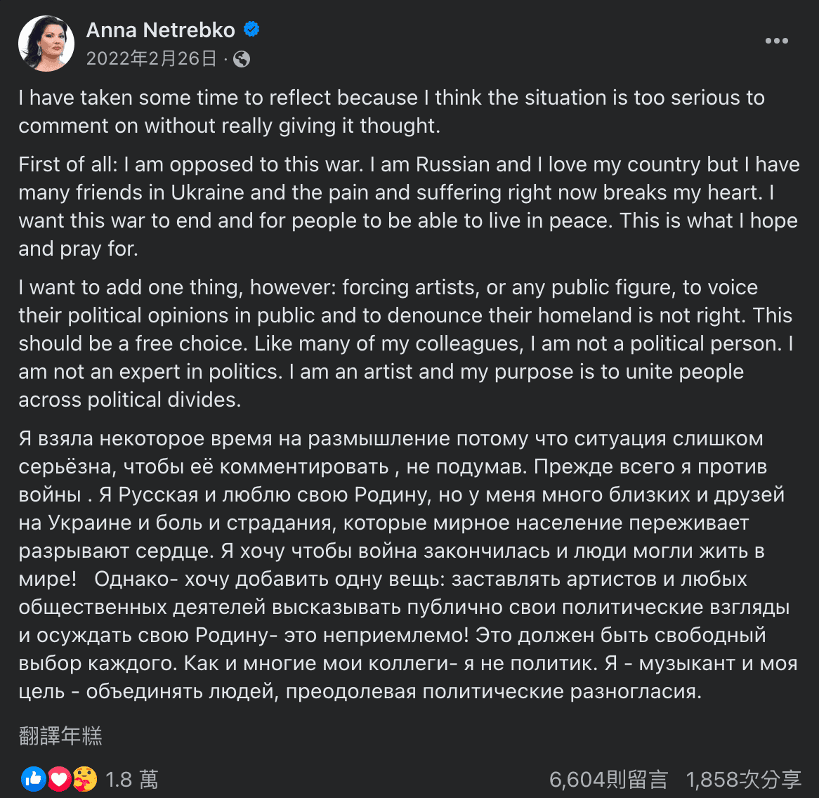 俄羅斯女高音涅翠布柯在2022年2月底發聲明表示反戰，但認為要求藝術家表達政治立場是不對的，遭西方各國取消她的音樂會。照片來源／涅翠布柯Facebook