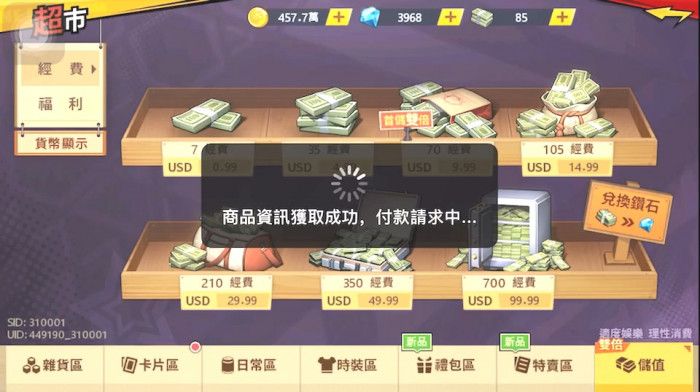 在手遊世界，玩家需要用金錢換取遊戲裡的貨幣，比如經費、點券、鑽石等。