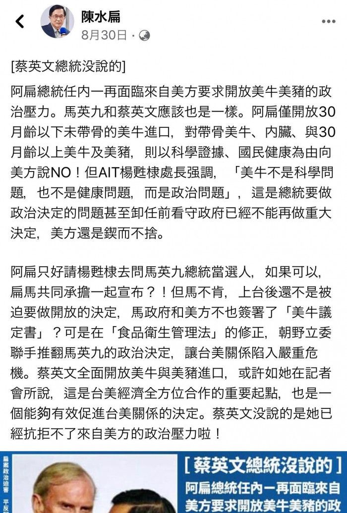 蔡英文宣布開放萊豬後，陳水扁在個人臉書中談到總統任內受到來自美方的壓力(翻攝自陳水扁臉書)